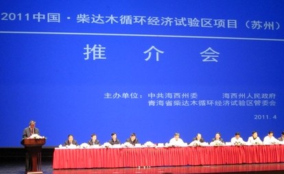 柴达木循环经济试验区_柴达木循环经济试验区图册(2)