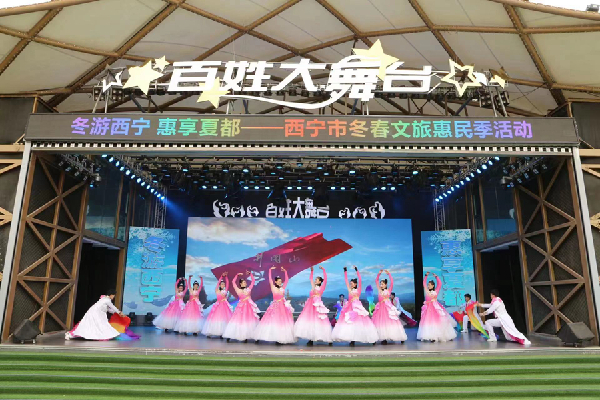 “冬游西宁”文旅惠民季活动欢乐启动